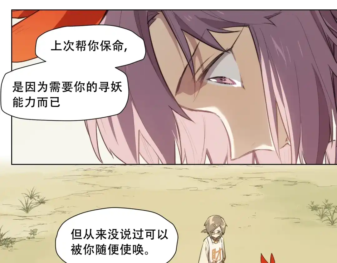 当神不让 第87话 班长 第14页