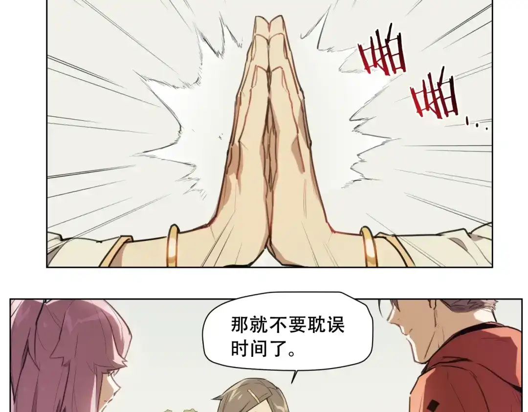 当神不让 第87话 班长 第27页