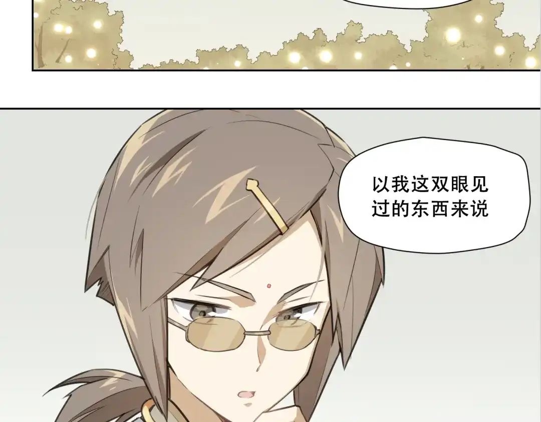 当神不让 第87话 班长 第2页