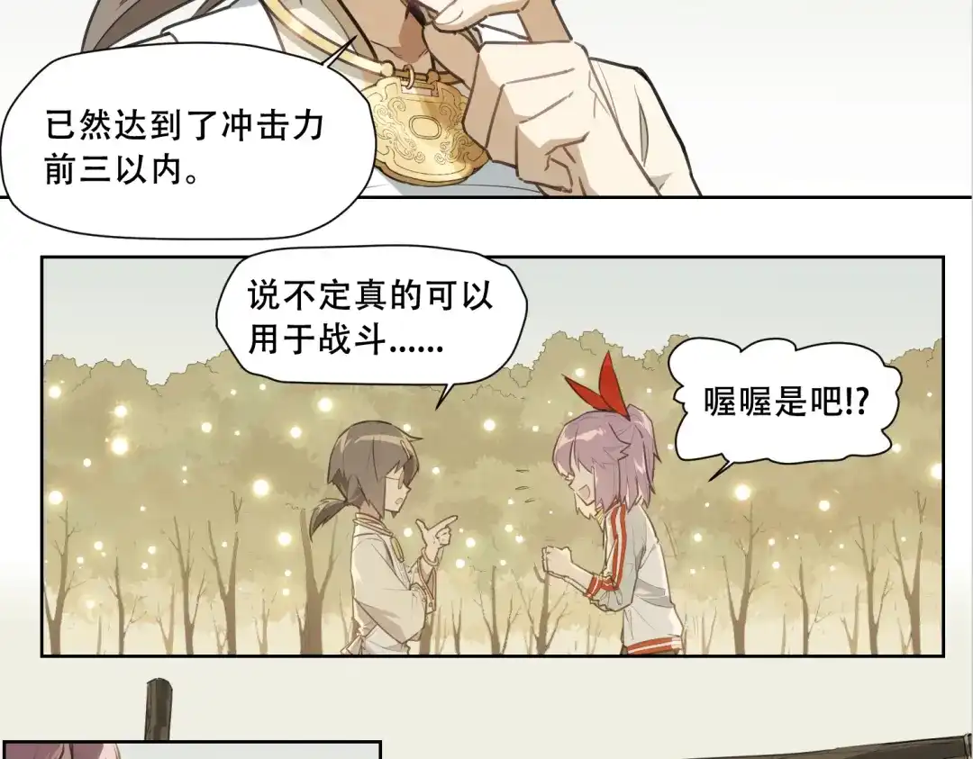 当神不让 第87话 班长 第3页