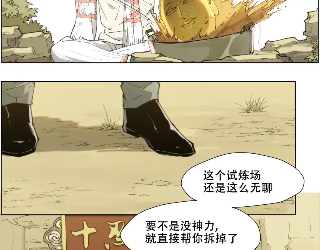 当神不让 第88话 神开路 第63页