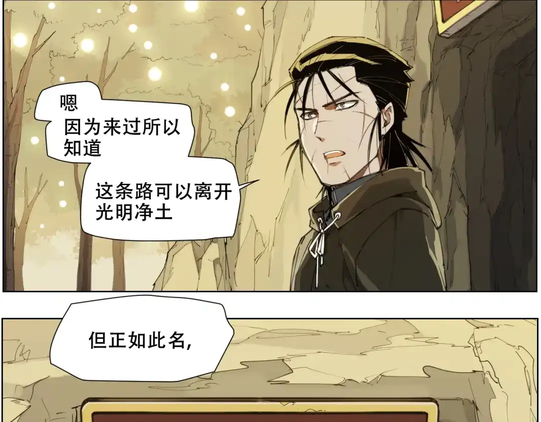 当神不让 第88话 神开路 第10页