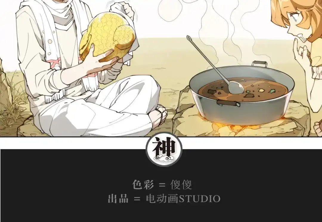 当神不让 第88话 神开路 第73页