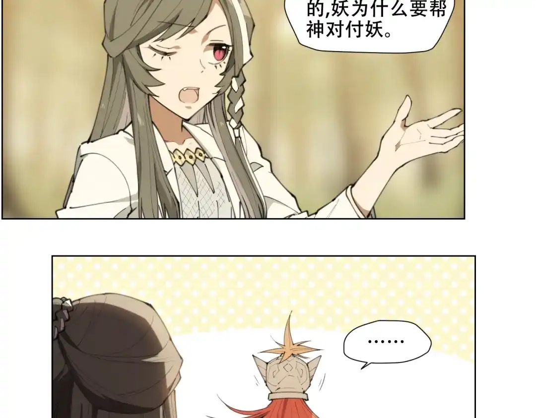 当神不让 第88话 神开路 第67页