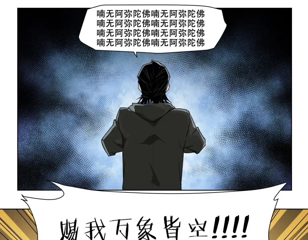 当神不让 第88话 神开路 第42页