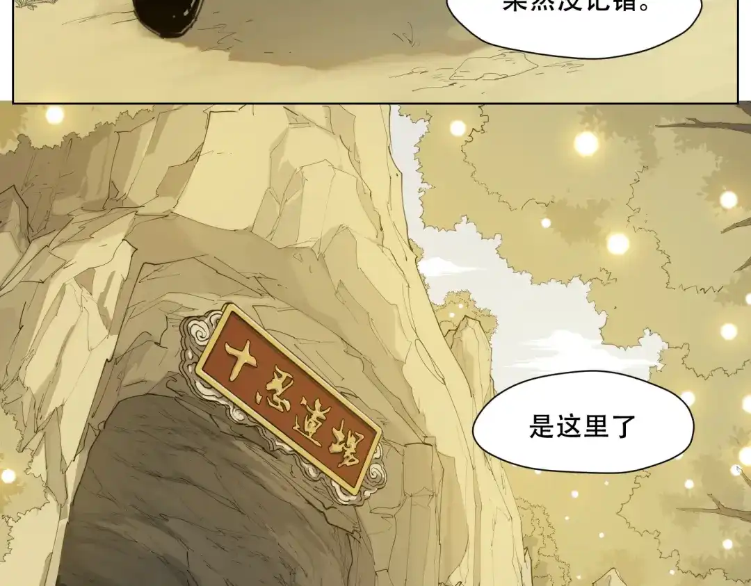 当神不让 第88话 神开路 第4页