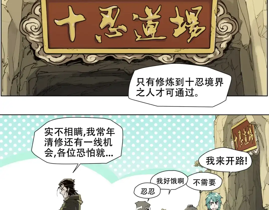 当神不让 第88话 神开路 第11页