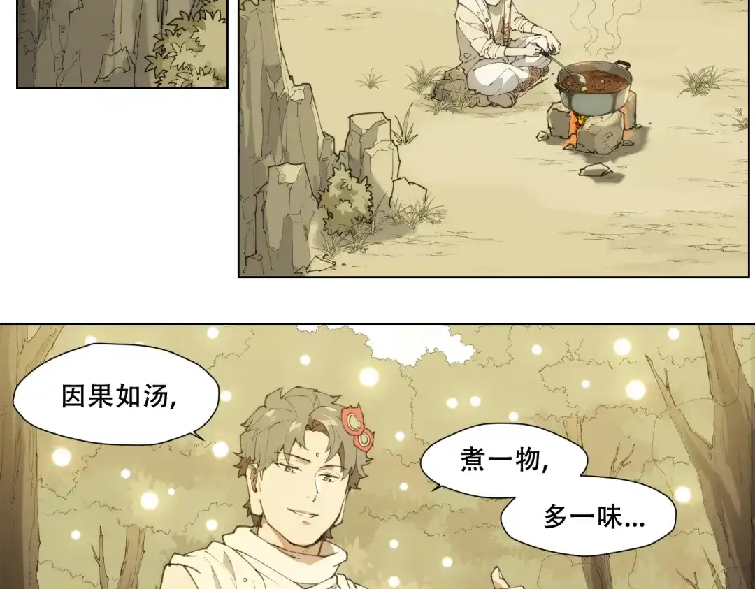 当神不让 第88话 神开路 第58页