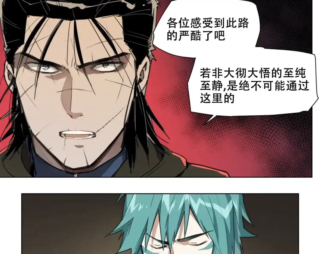 当神不让 第88话 神开路 第18页