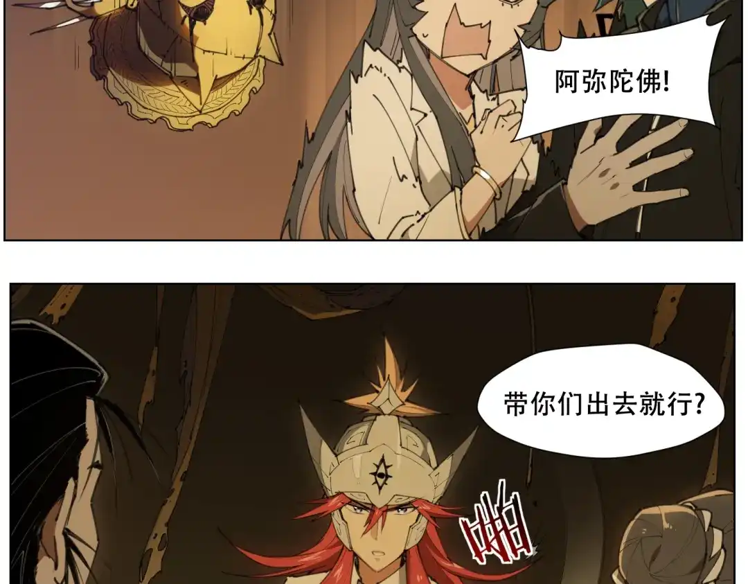 当神不让 第88话 神开路 第50页
