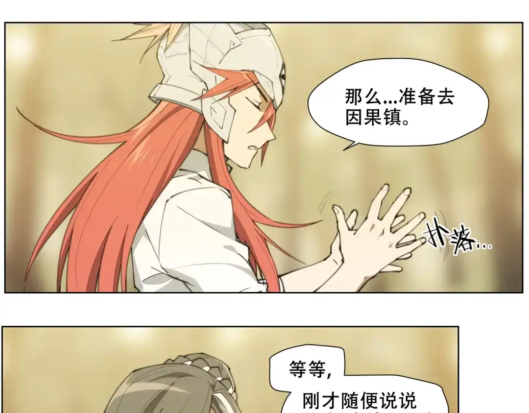 当神不让 第88话 神开路 第66页