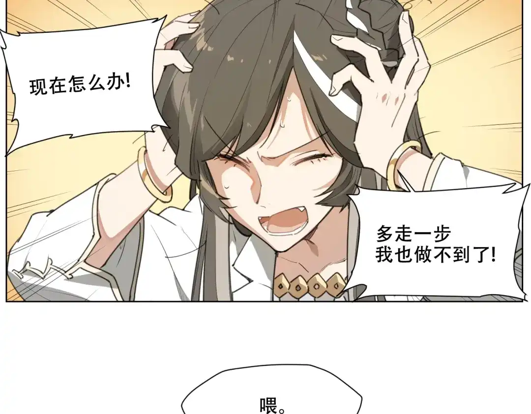 当神不让 第88话 神开路 第45页