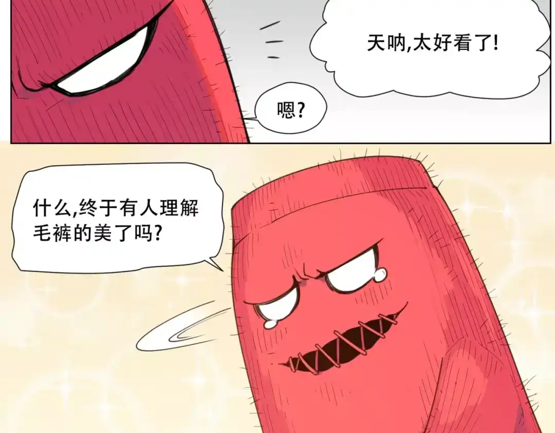 当神不让 番外 毛裤精 K.O! 第30页