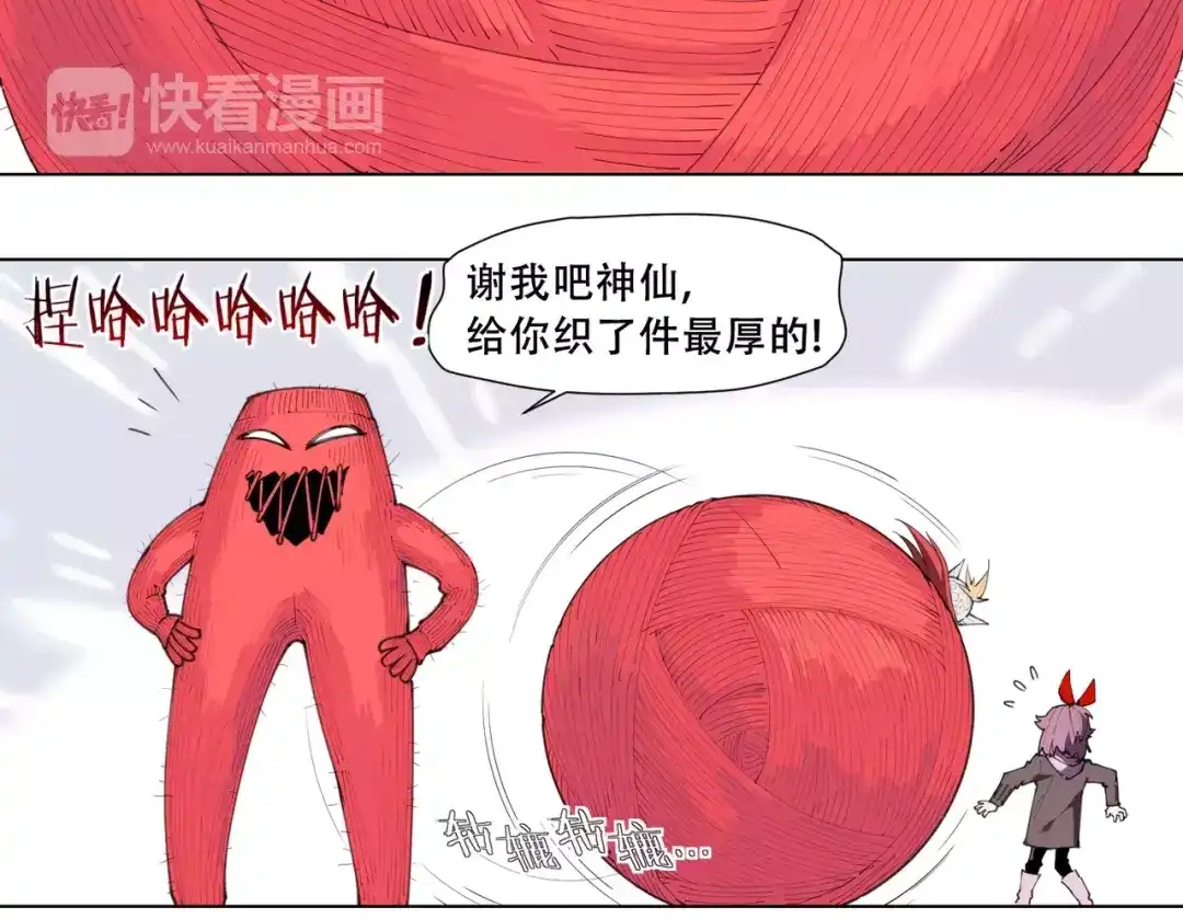 当神不让 番外 毛裤精 K.O! 第23页