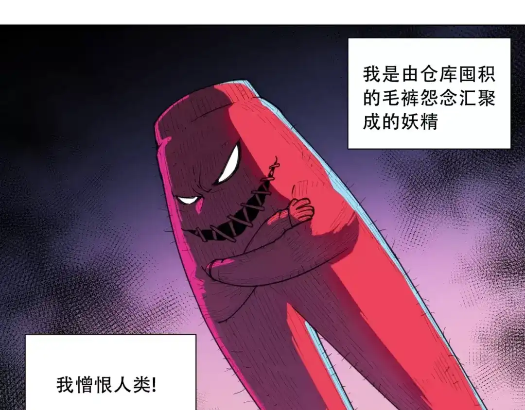 当神不让 番外 毛裤精 K.O! 第24页
