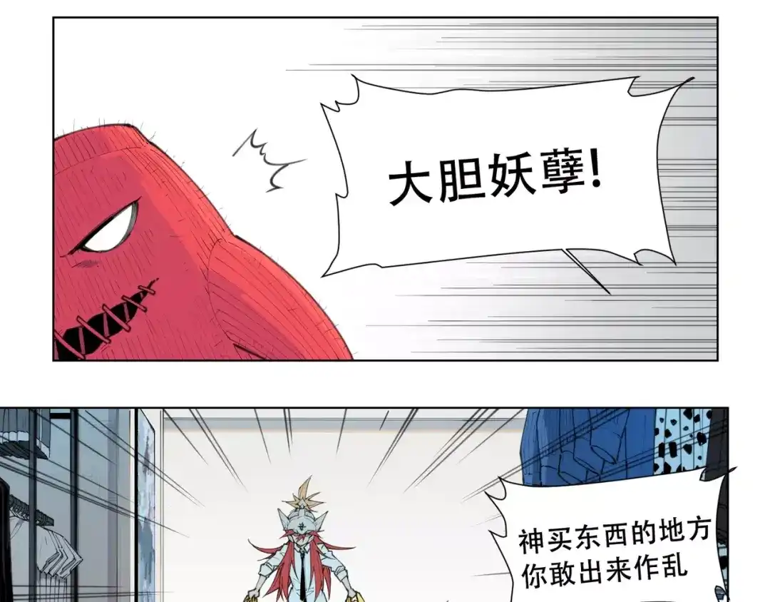 当神不让 番外 毛裤精 K.O! 第16页