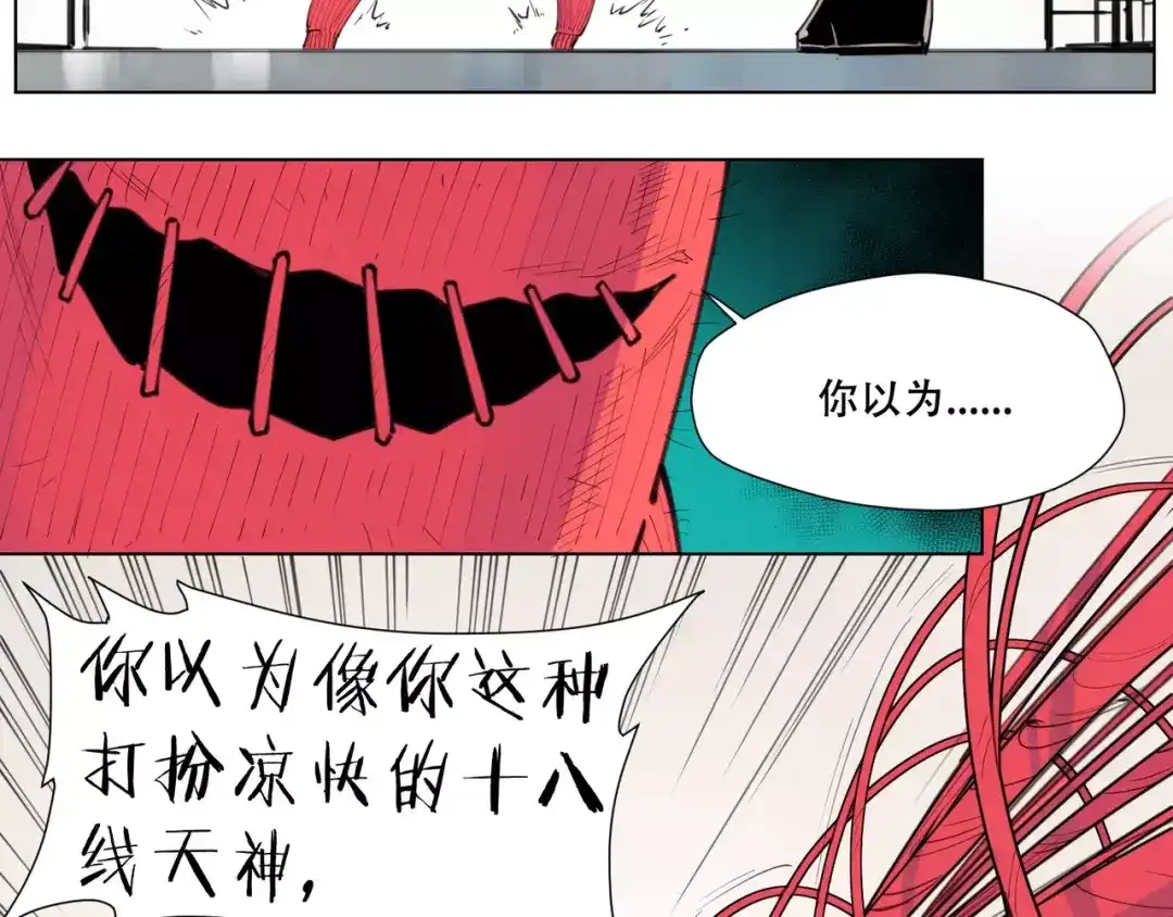 当神不让 番外 毛裤精 K.O! 第19页