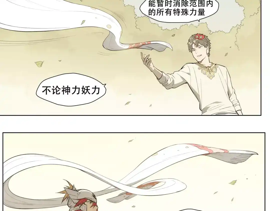当神不让 第89话 神道具 第45页