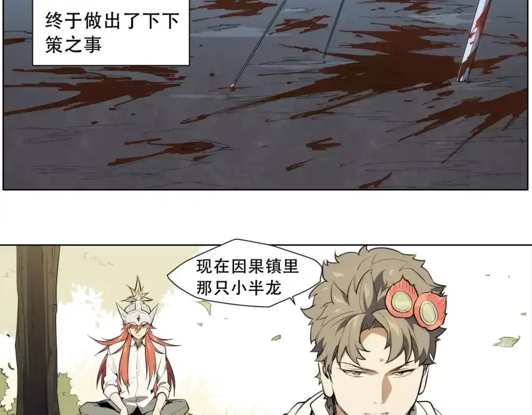 当神不让 第89话 神道具 第37页