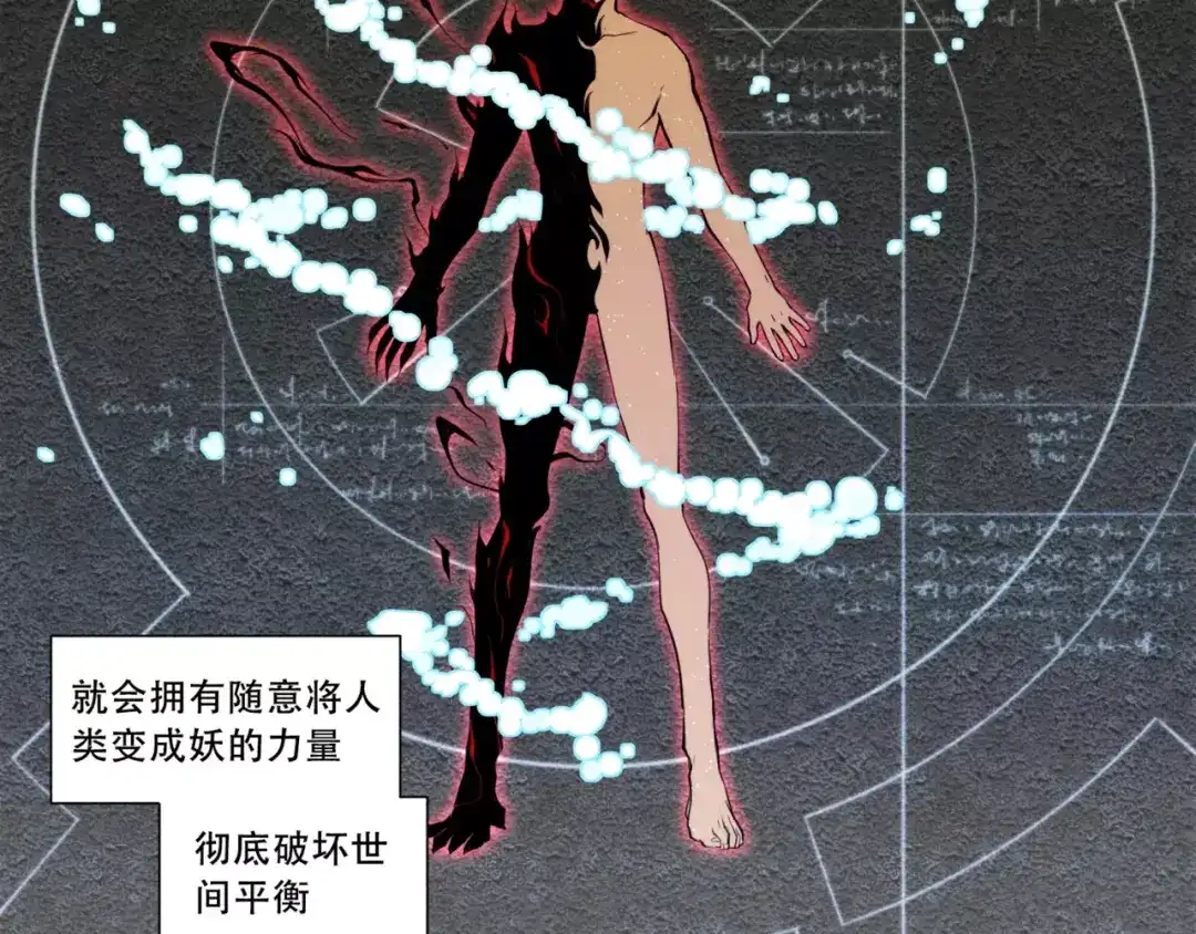 当神不让 第89话 神道具 第35页