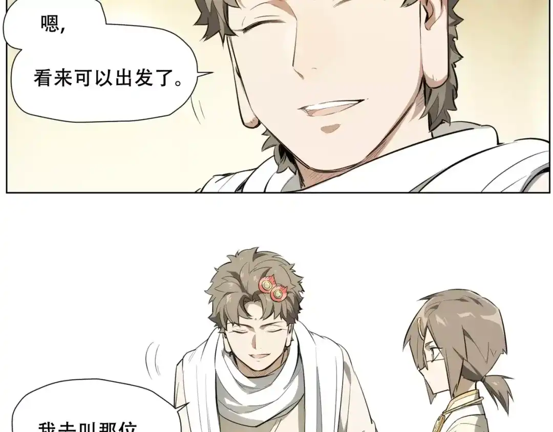 当神不让 第89话 神道具 第15页