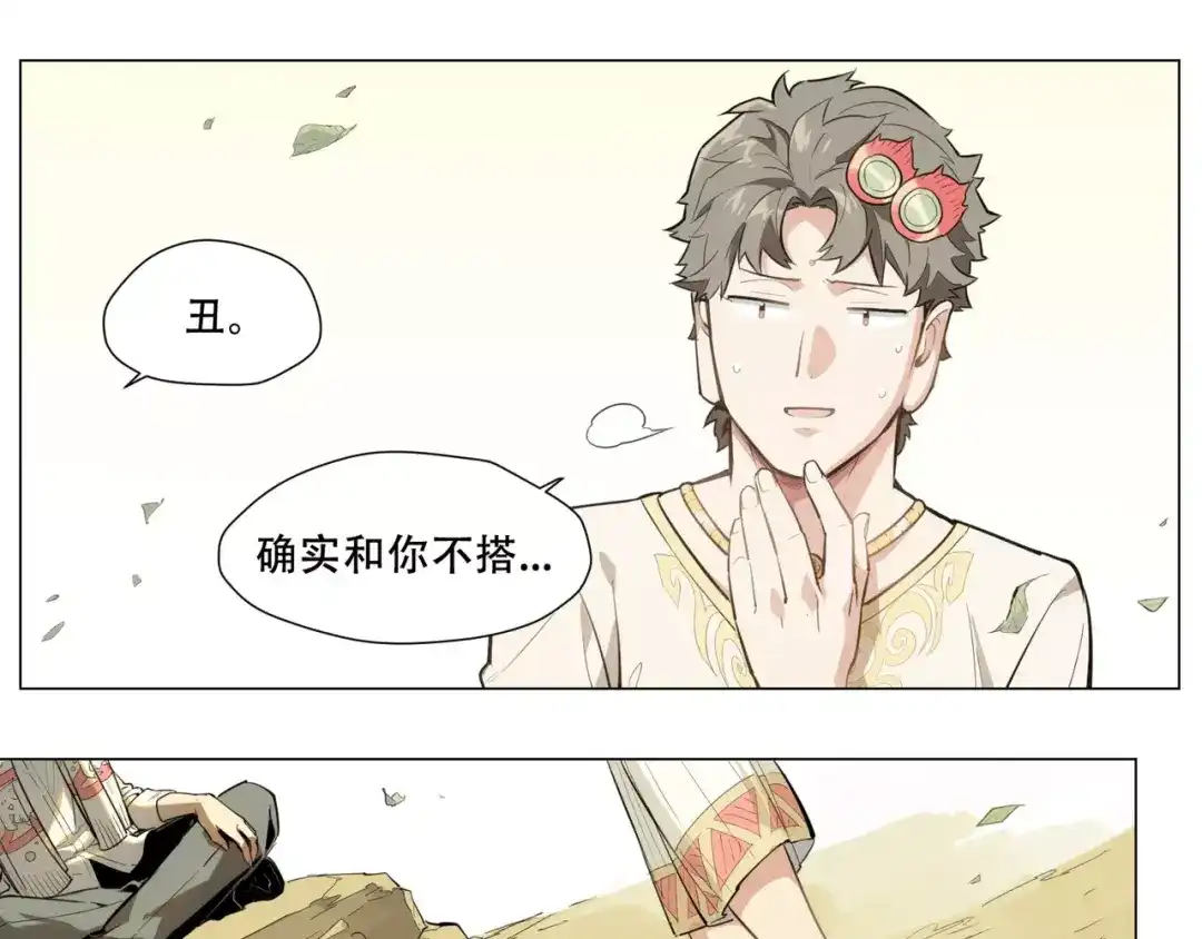 当神不让 第89话 神道具 第48页