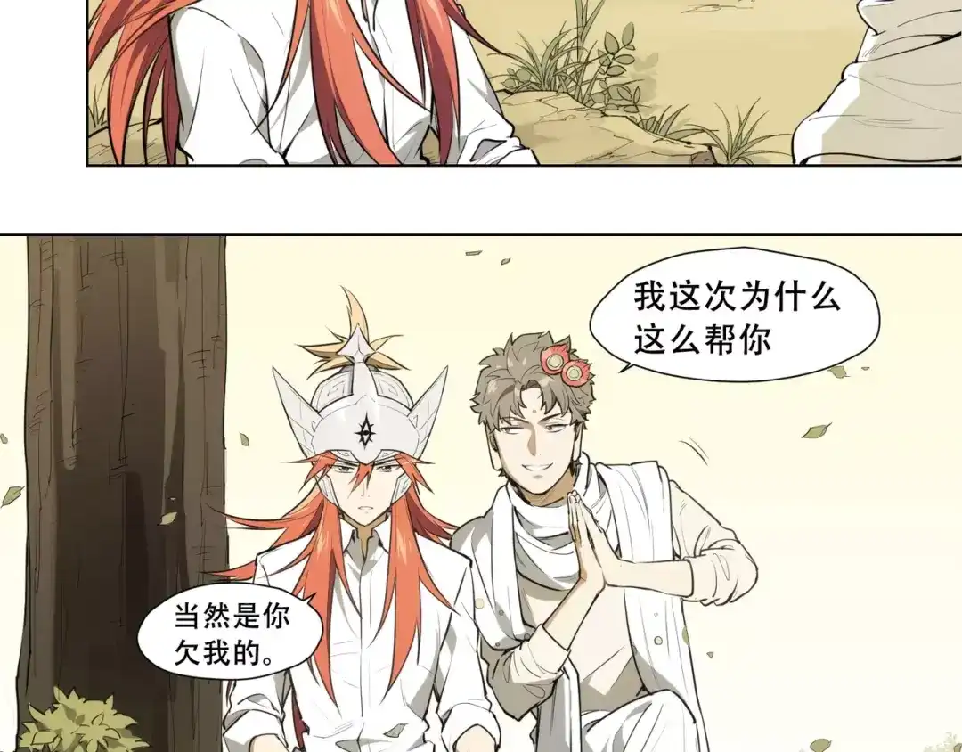 当神不让 第89话 神道具 第28页