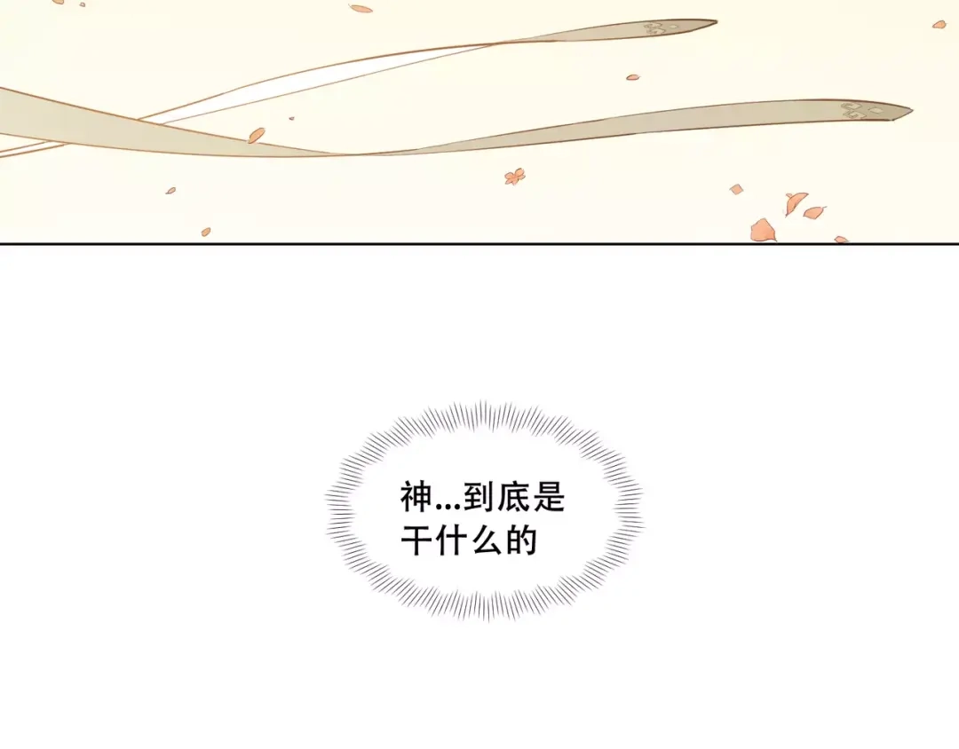当神不让 第89话 神道具 第20页