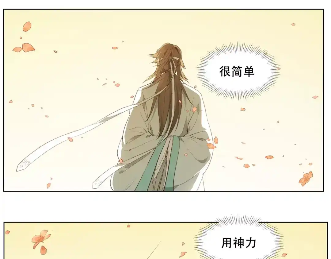 当神不让 第89话 神道具 第21页