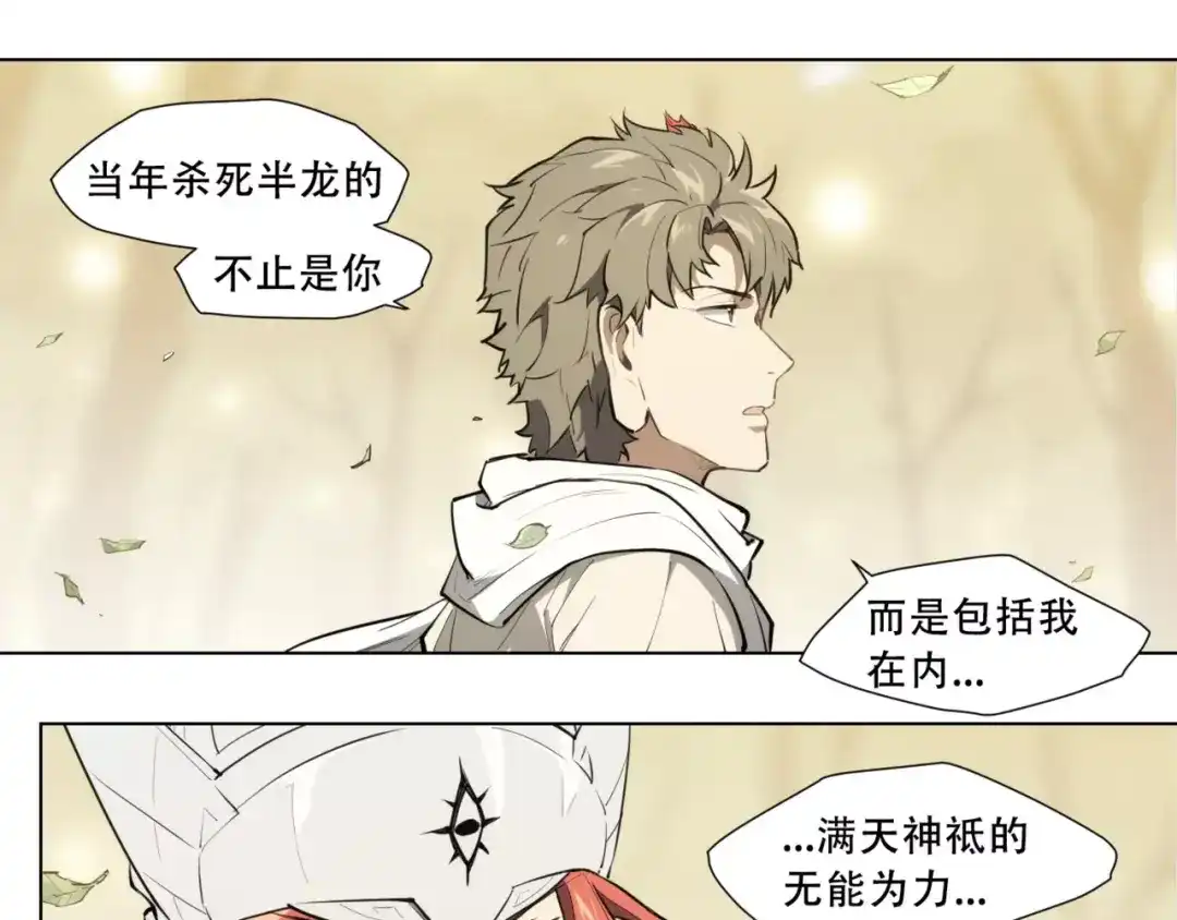 当神不让 第89话 神道具 第33页