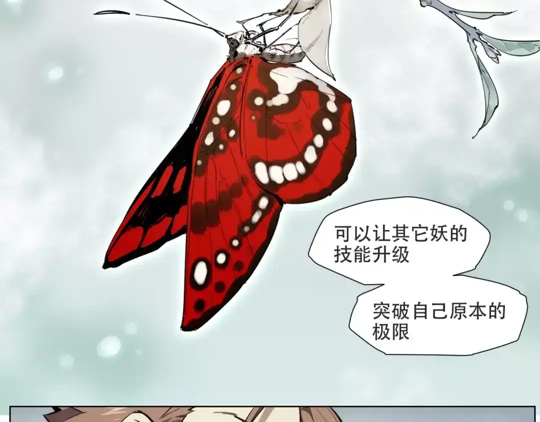 当神不让 第90话 羊天师 第29页