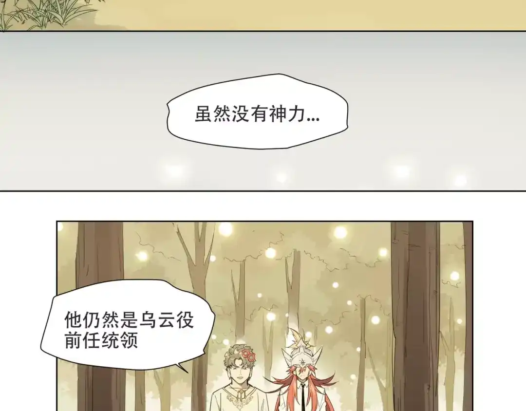 当神不让 第90话 羊天师 第38页