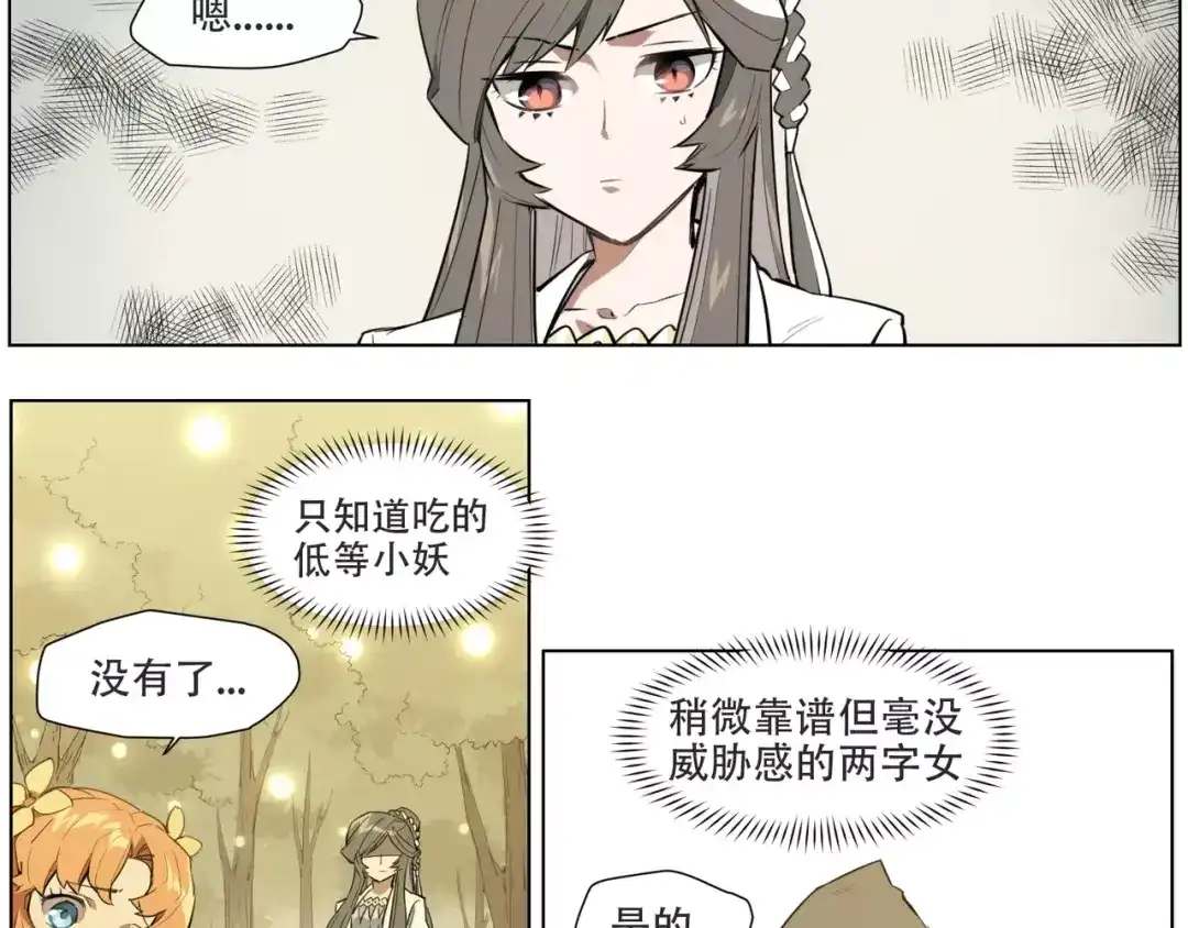 当神不让 第90话 羊天师 第2页
