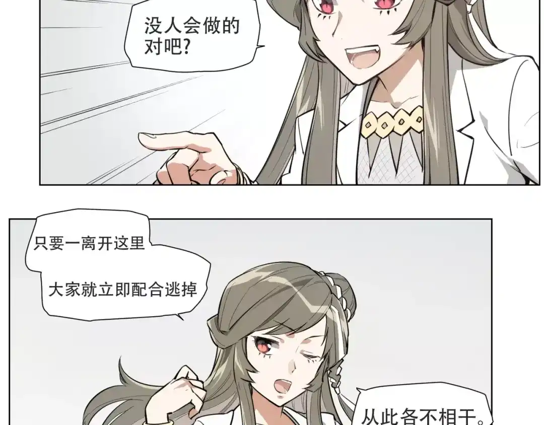当神不让 第90话 羊天师 第12页