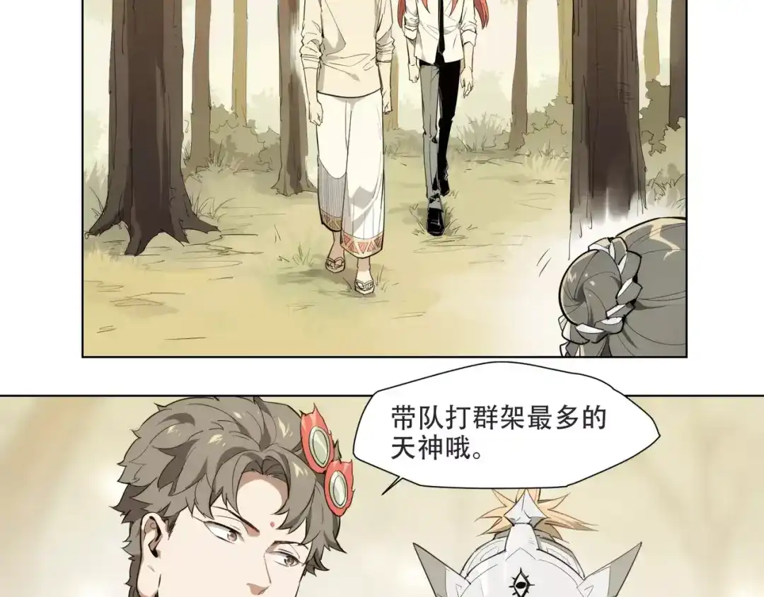 当神不让 第90话 羊天师 第39页