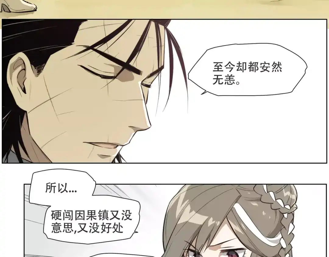 当神不让 第90话 羊天师 第11页