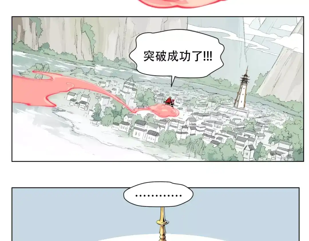 当神不让 第91话 神与元神 第66页