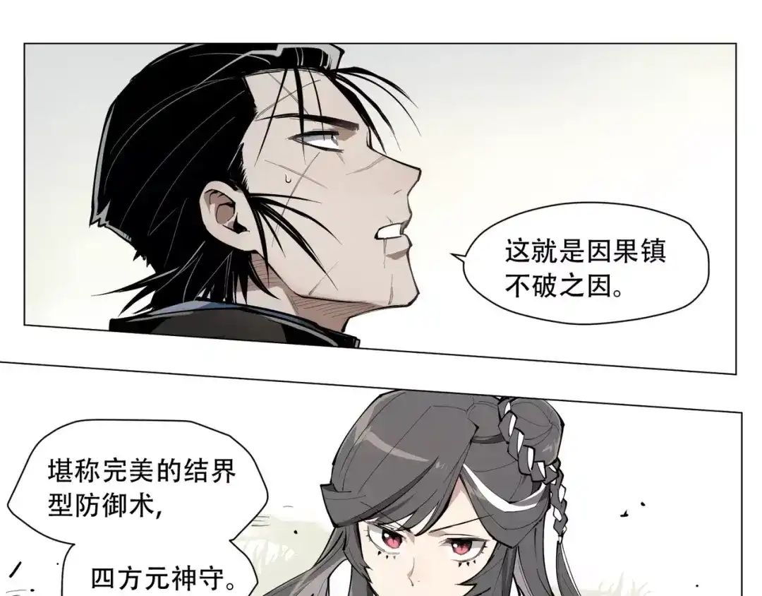 当神不让 第91话 神与元神 第41页