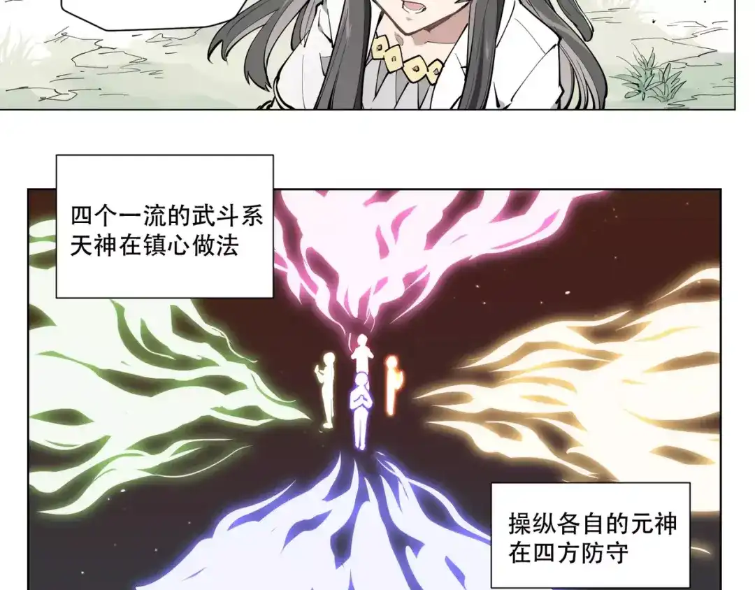 当神不让 第91话 神与元神 第42页