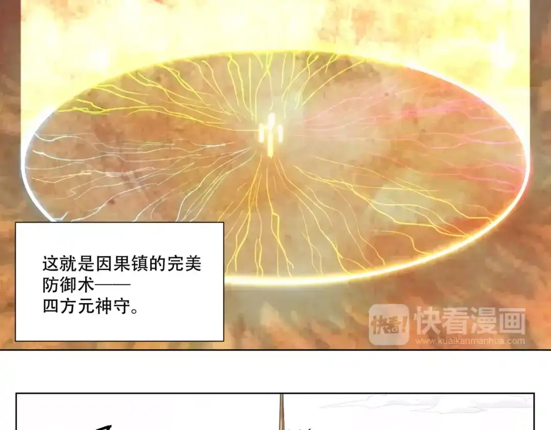 当神不让 第91话 神与元神 第44页
