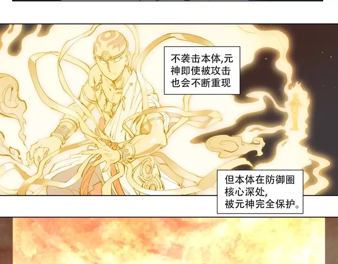 当神不让 第91话 神与元神 第43页