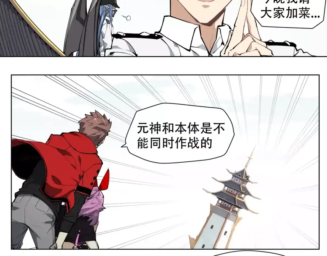 当神不让 第91话 神与元神 第68页