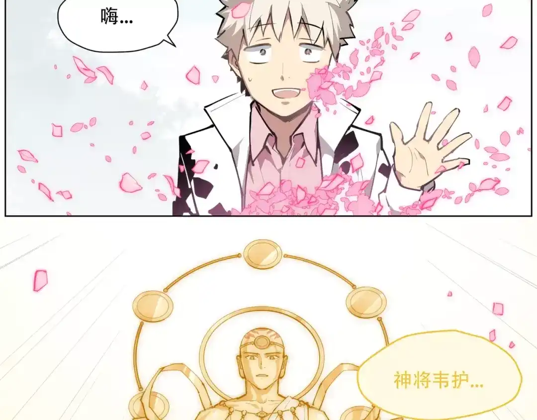 当神不让 第91话 神与元神 第38页