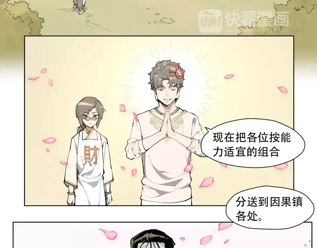 当神不让 第91话 神与元神 第26页