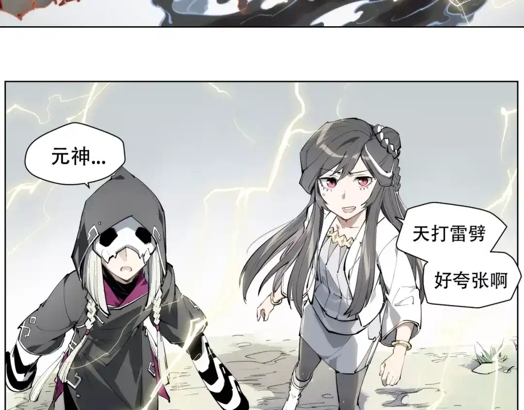 当神不让 第91话 神与元神 第21页