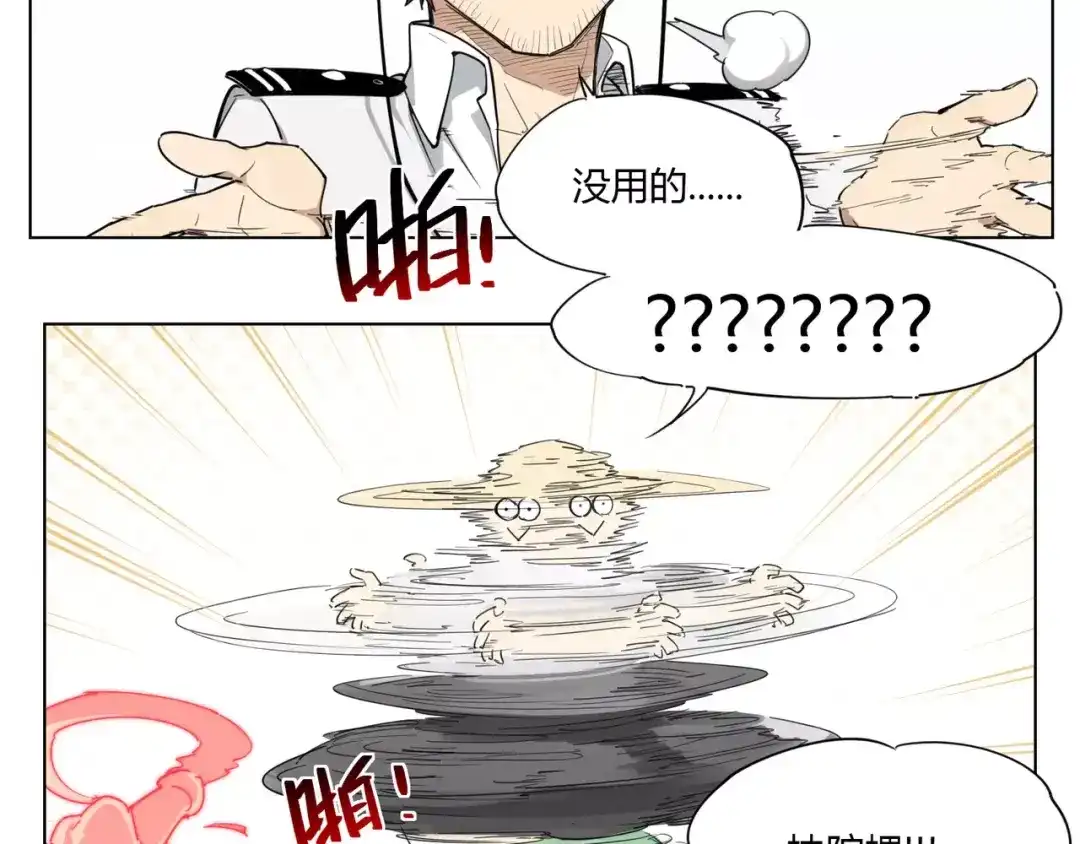 当神不让 第92话 瓜子儿 第47页