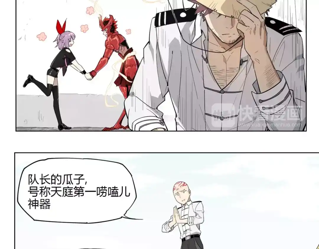 当神不让 第92话 瓜子儿 第69页