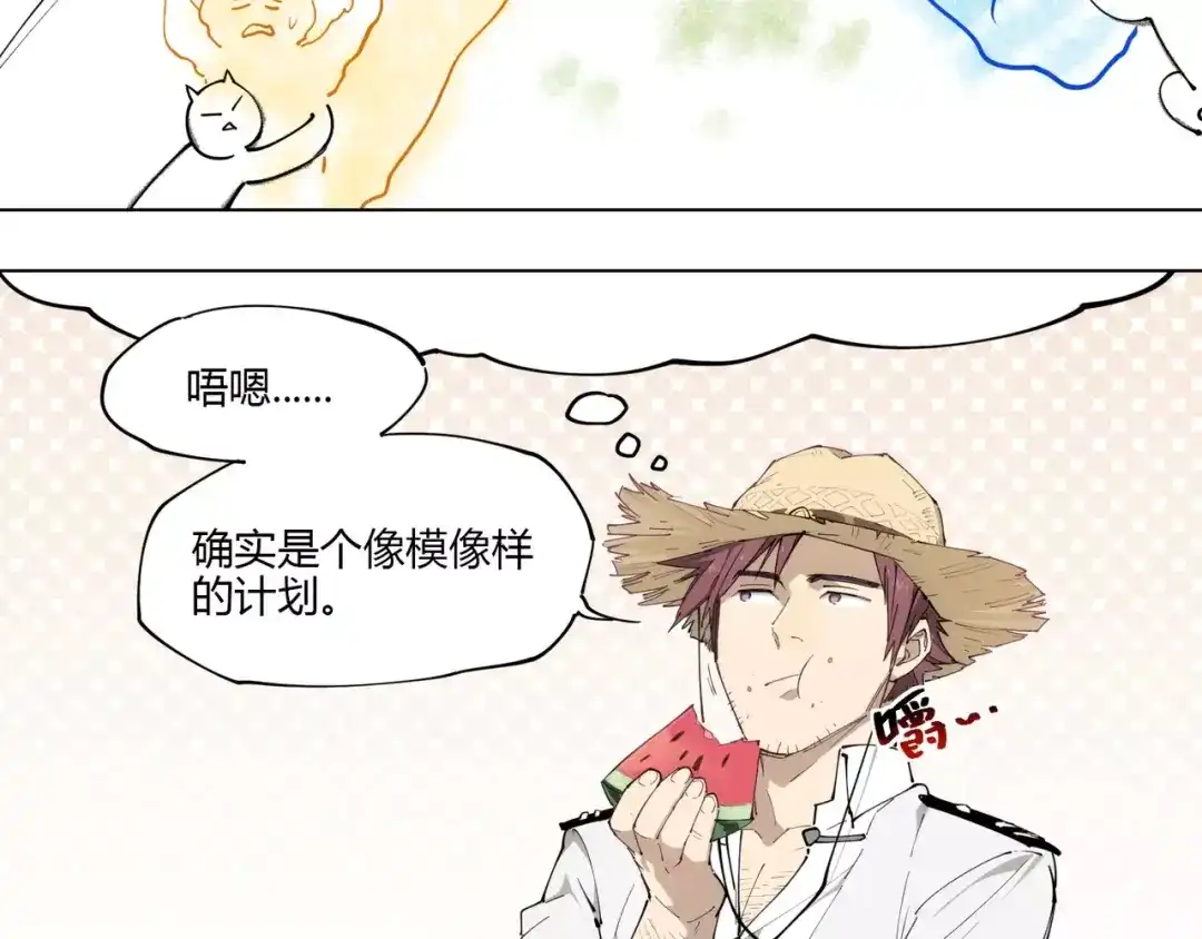 当神不让 第92话 瓜子儿 第4页