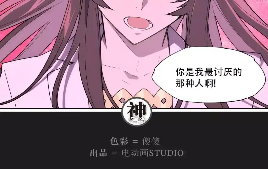 当神不让 第93话 慈悲 第32页