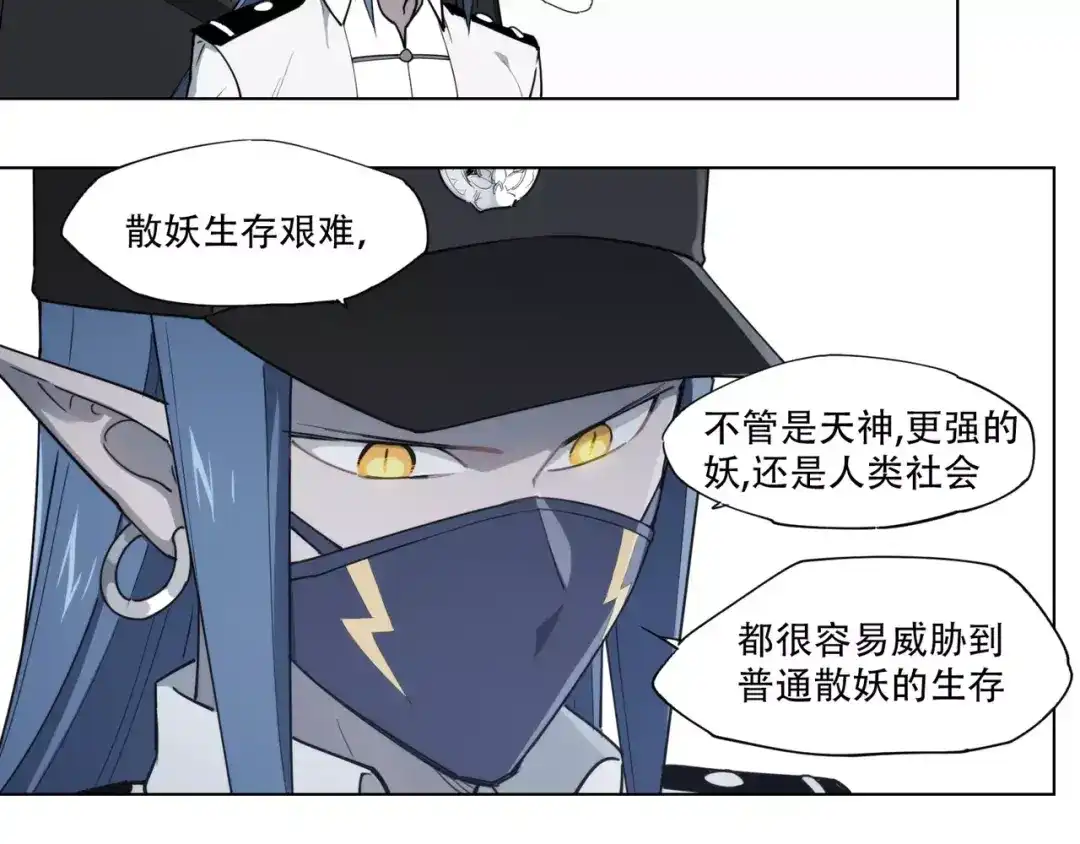 当神不让 第93话 慈悲 第23页